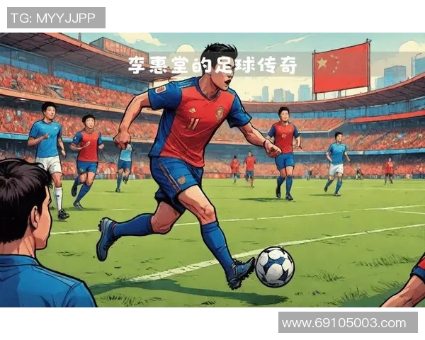 中国足球队历史十大球星盘点与分析 他们的传奇与影响力